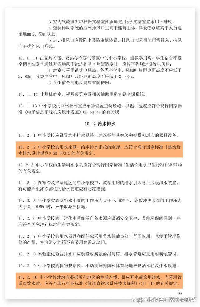 68久潤利華學校管道直飲水案例分享—山東專題篇3.jpeg